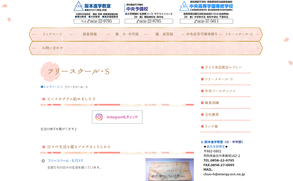 フリースクール・S