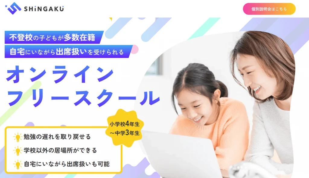 SHINGAKU