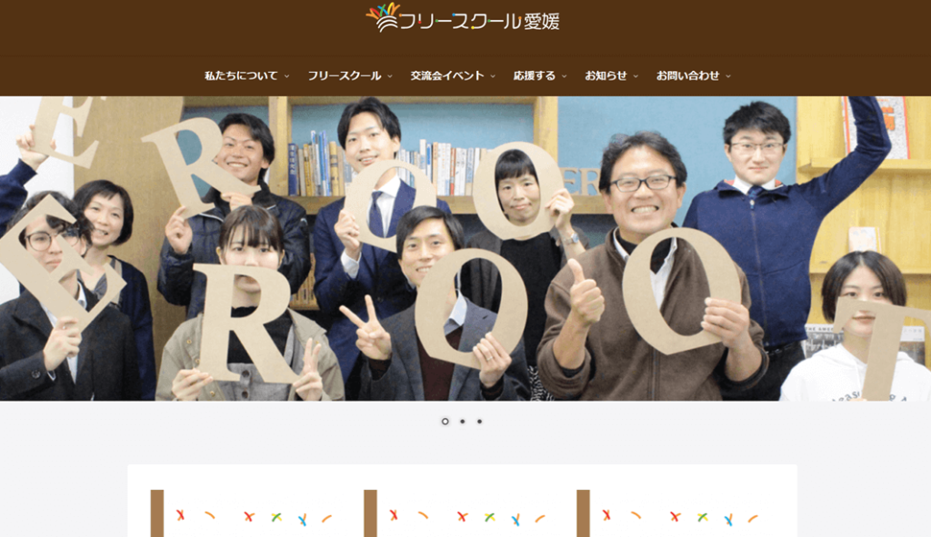 フリースクール エルート