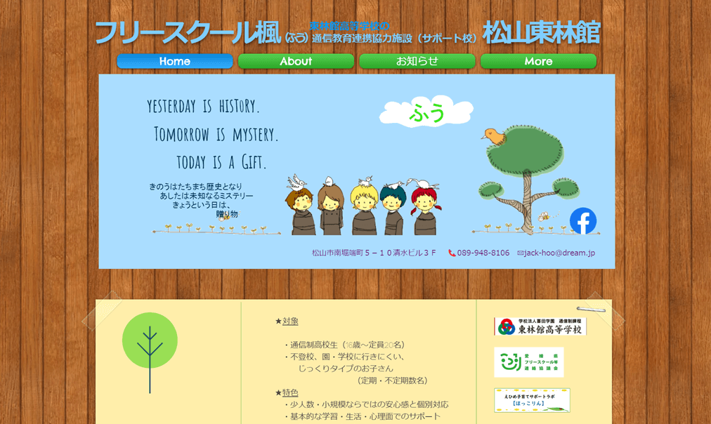フリースクール 楓