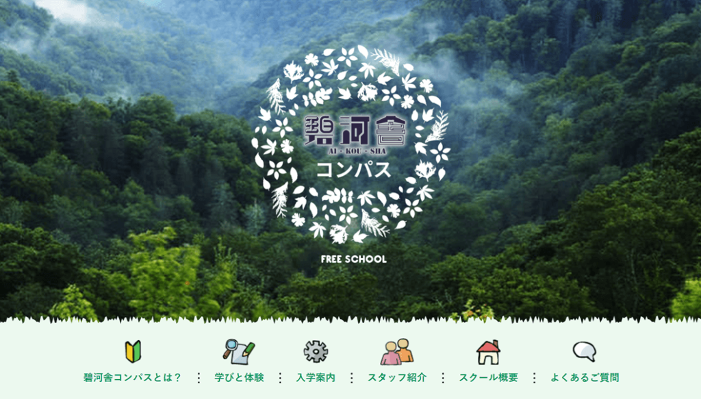 碧河舎コンパス