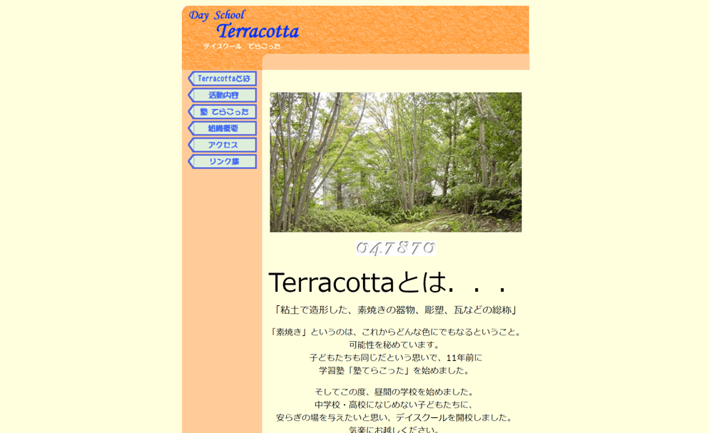 デイスクールてらこった