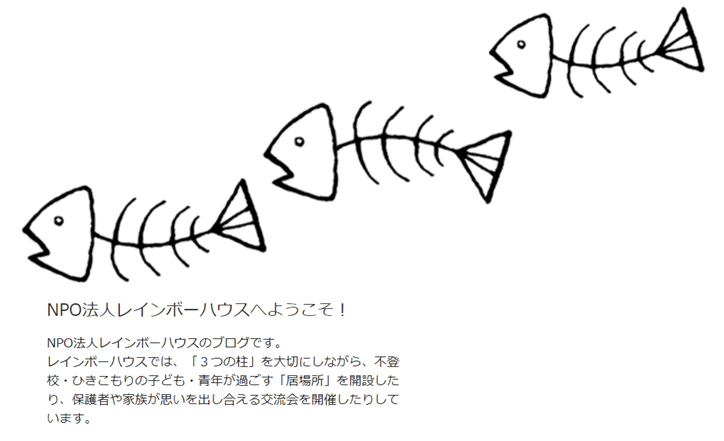 NPO法人レインボーハウス