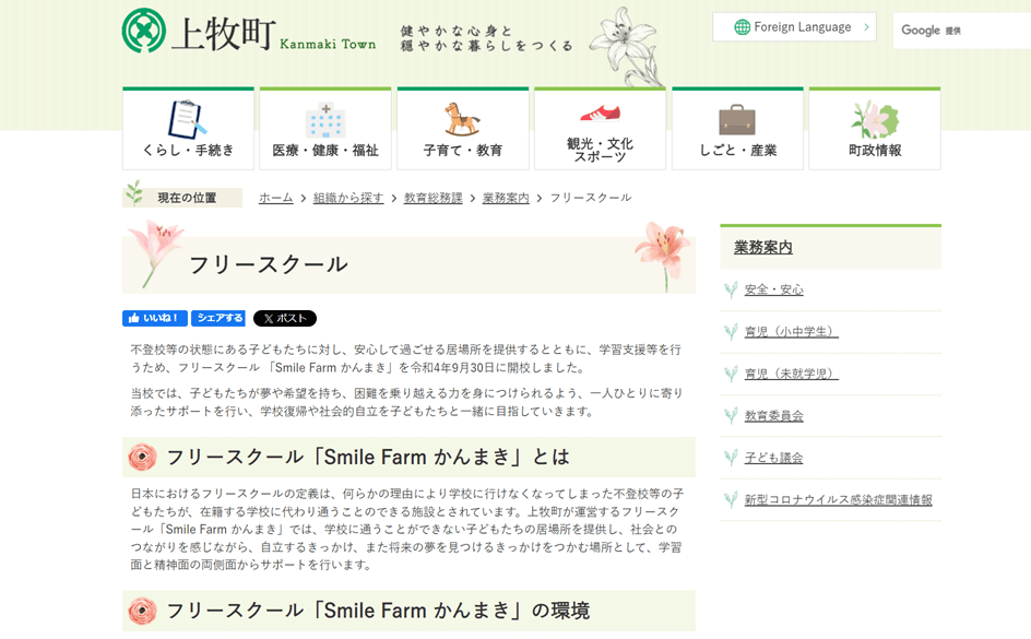 Smile Farm かんまき