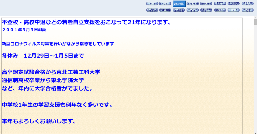 ミヤギユースセンター