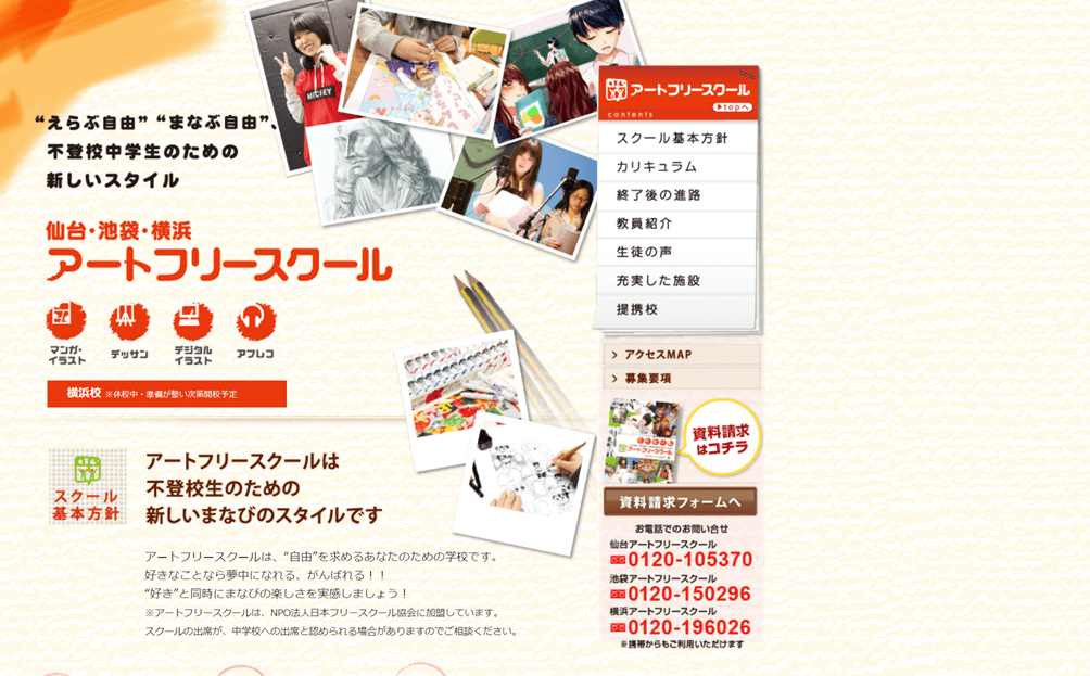 アートフリースクール