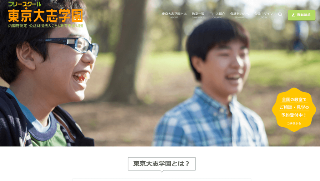 東京大志学園