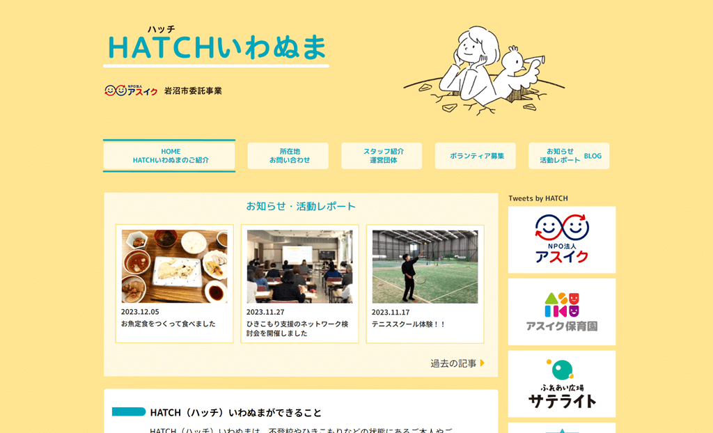 HATCH（ハッチ）いわぬま