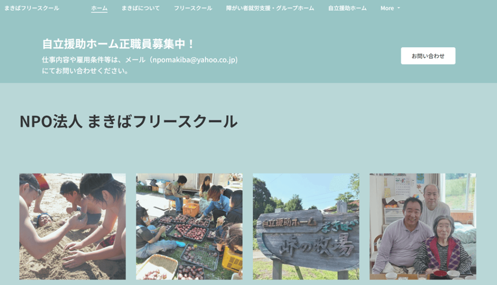 まきばフリースクール