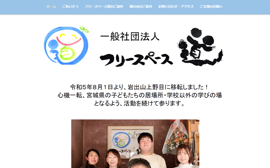 フリースペース道