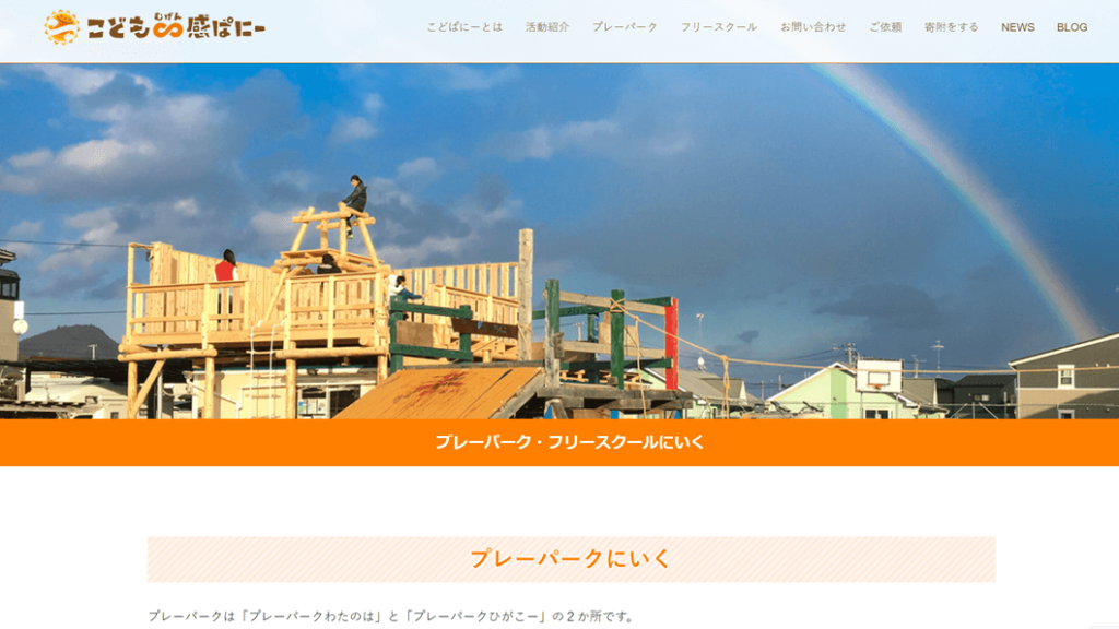 フリースクールぽはっく