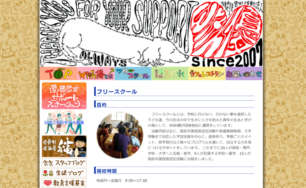 With優