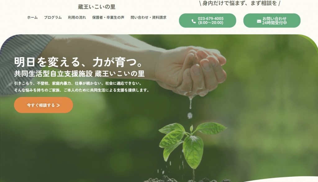 蔵王いこいの里