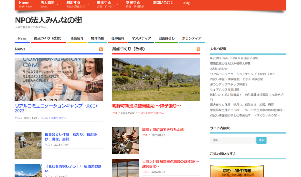 みんなの街