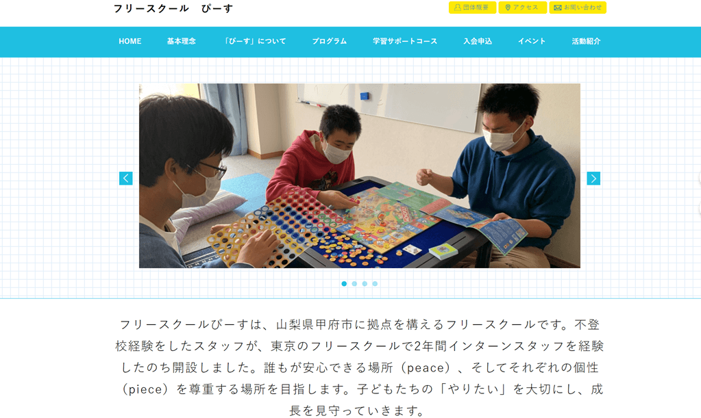 フリースクール ぴーす