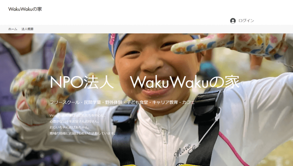 WakuWaku Mate（WakuWakuの家）