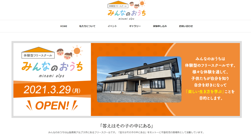みんなのおうち
