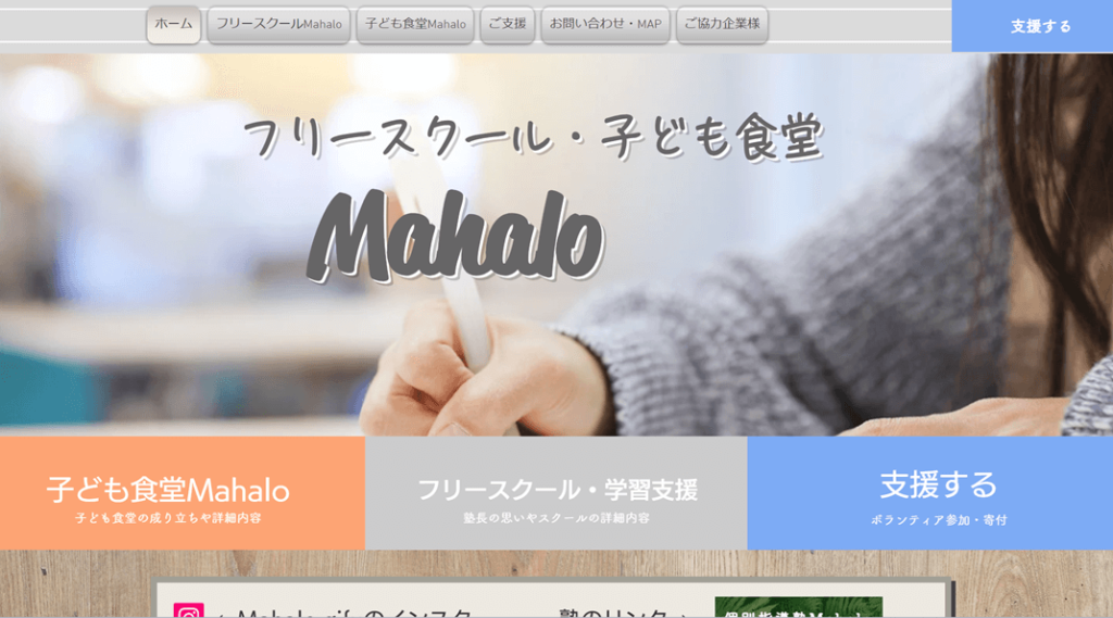 フリースクール Mahalo