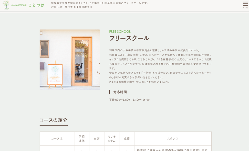 みんなの学び舎ことのは
