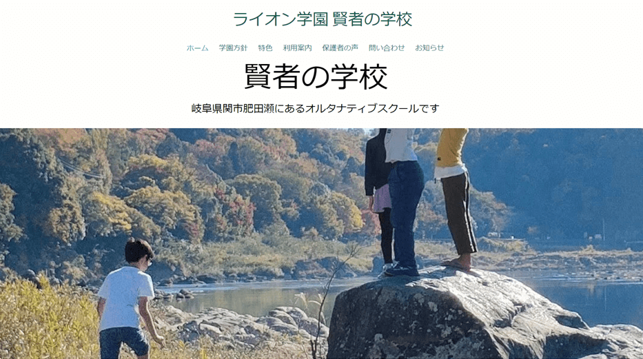 ライオン学園 賢者の学校