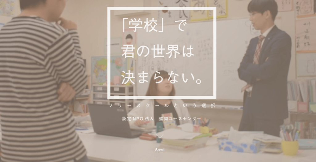 盛岡ユースセンター