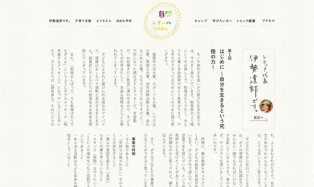 TOEC自由な学校
