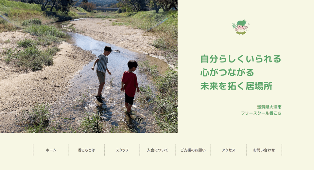 フリースクール 香こち-kokochi-