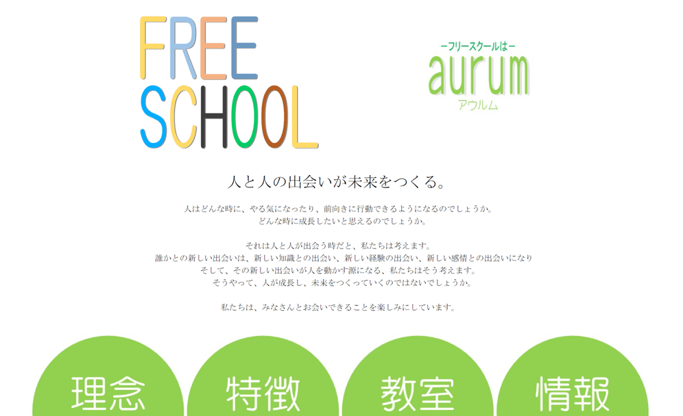 フリースクールaurum-アウルム