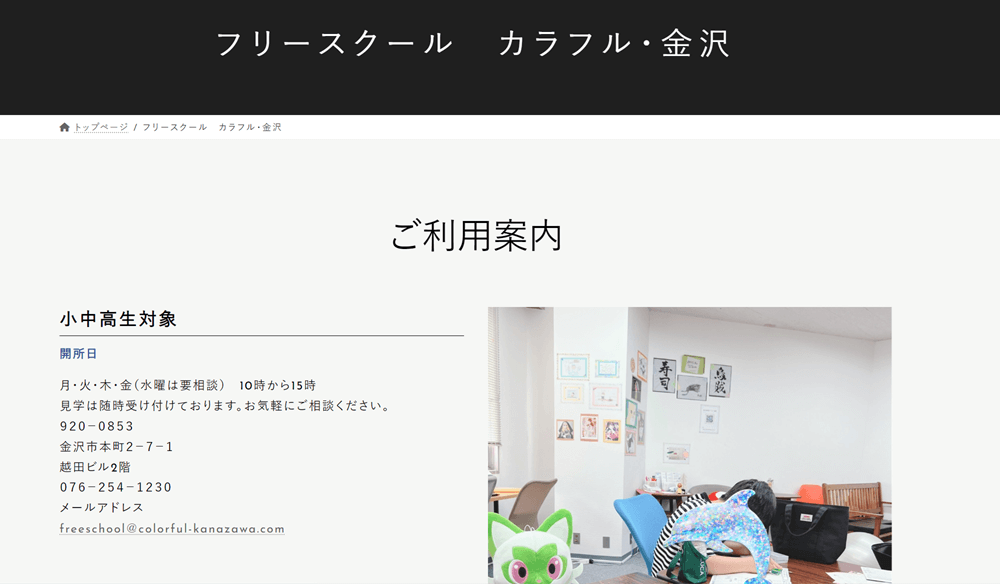 カラフル金沢