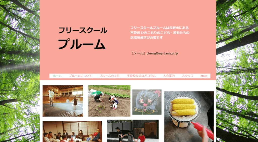 フリースクール　プルーム