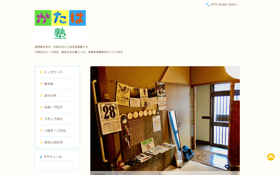 かたは塾
