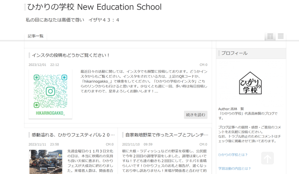 ひかりの学校 あづみの本校 New Education School