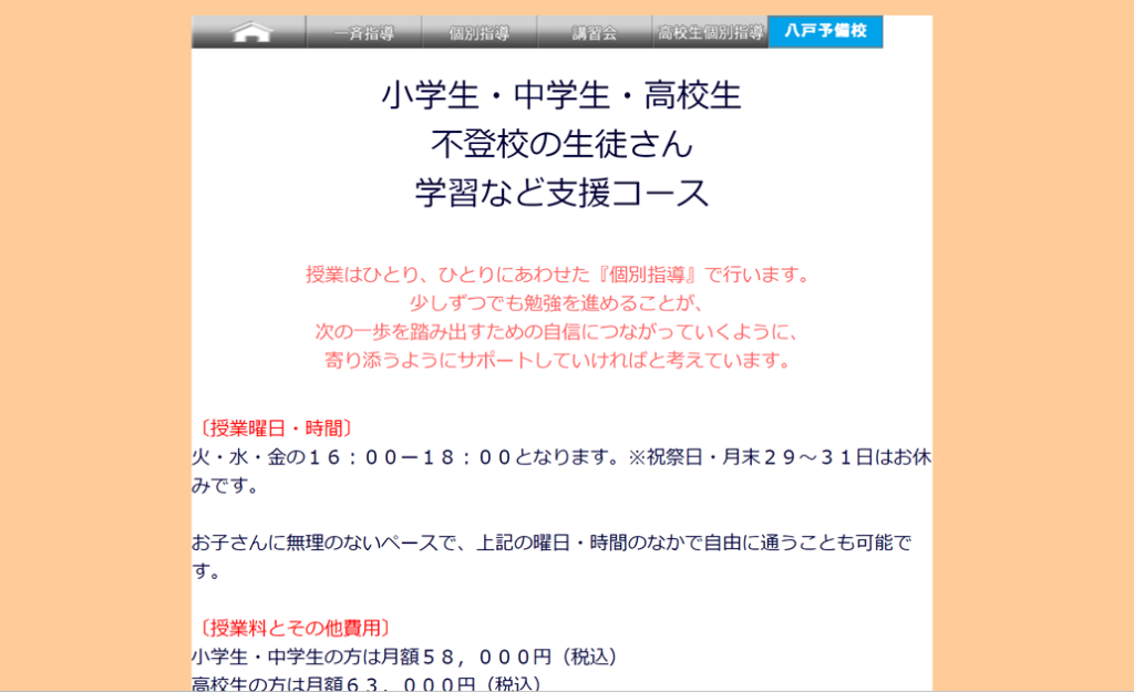 根城学習塾 八戸予備校
