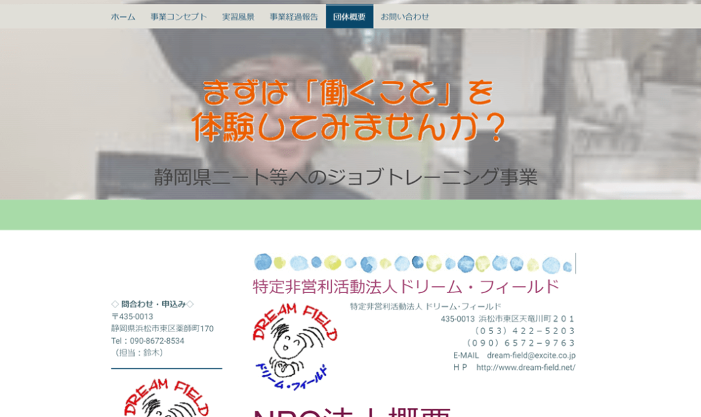 フリースクール ドリーム・フィールド