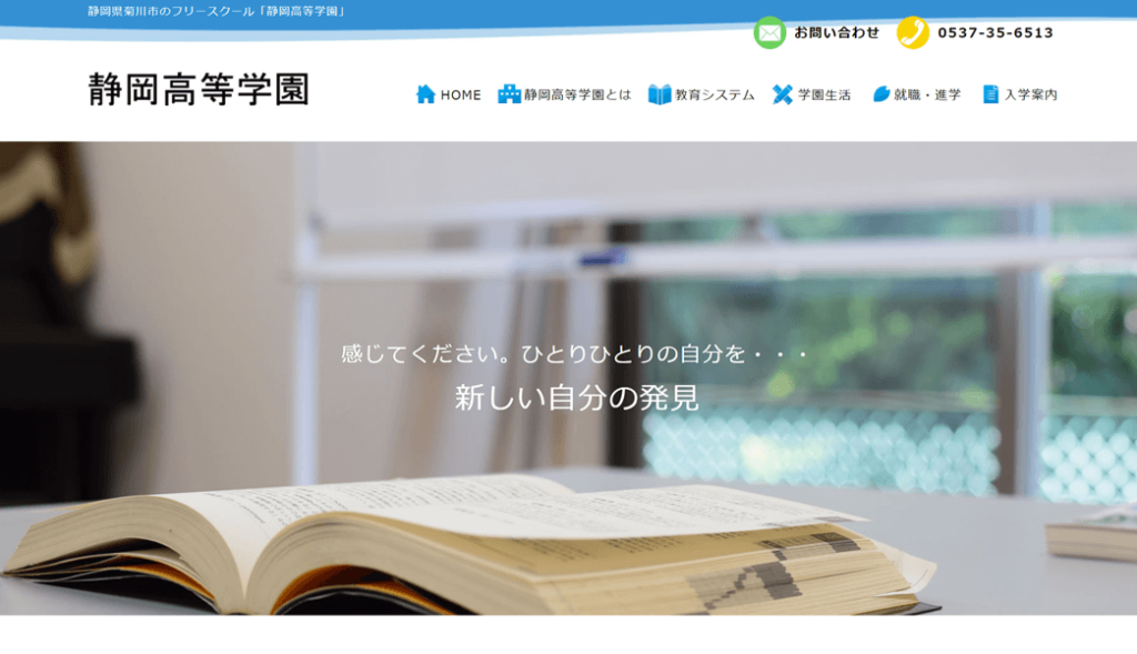 静岡高等学園