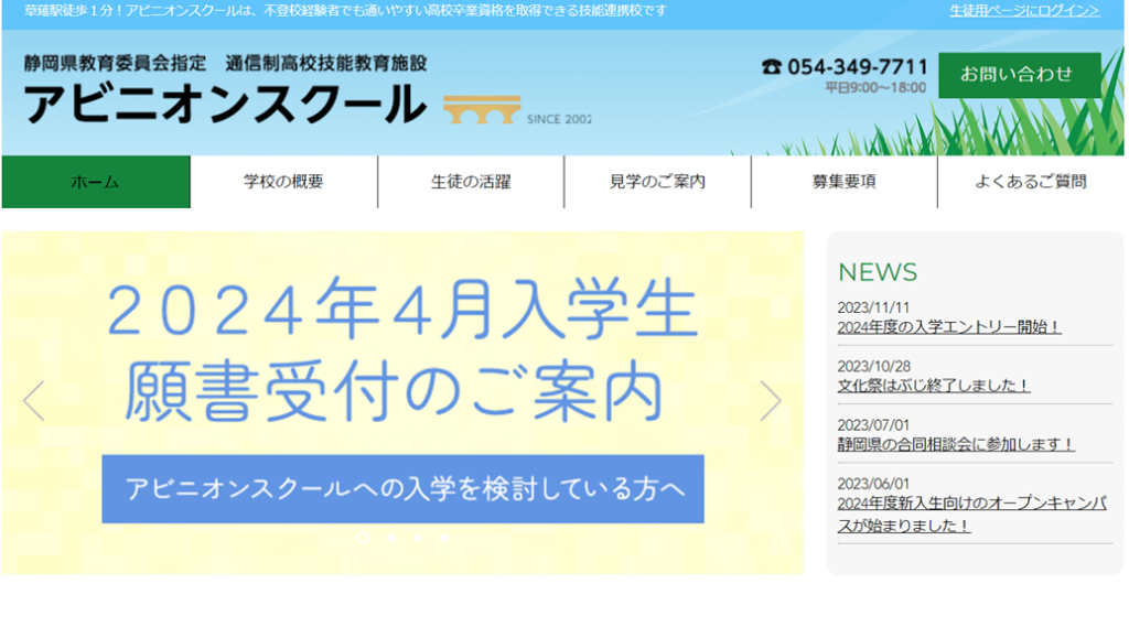 アビニオンスクール