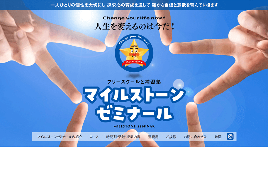 マイルストーンゼミナール