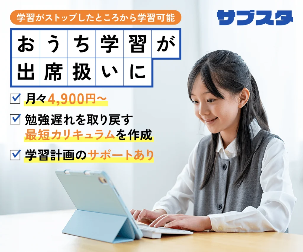 サブスタバナー
