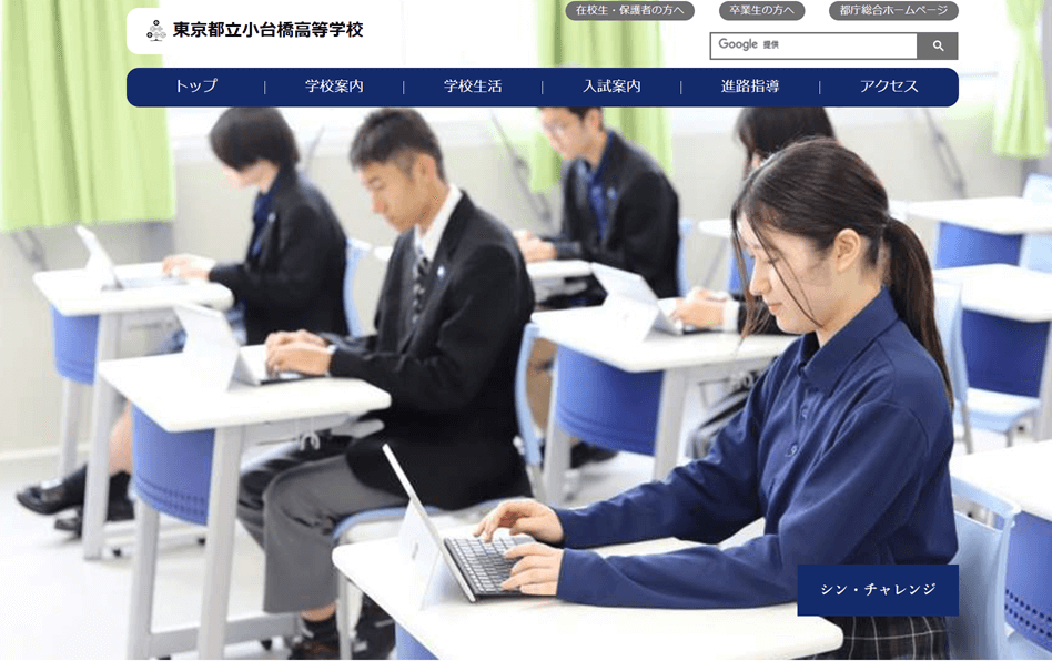 都立小台橋高等学校