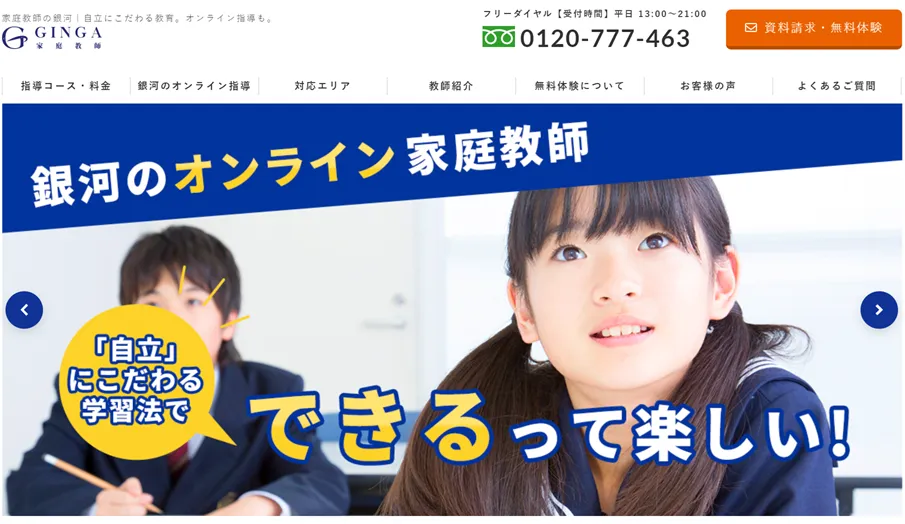 家庭教師の銀河