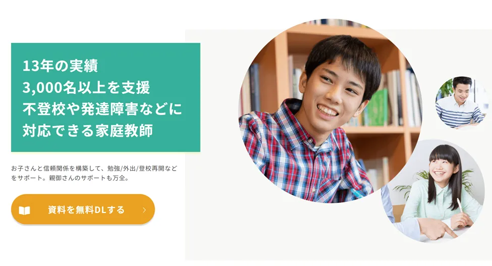 家庭教師キズキ家学