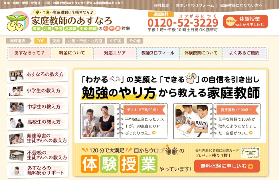 家庭教師のあすなろ