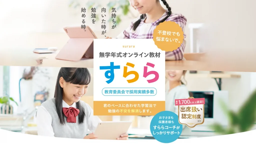 すらら